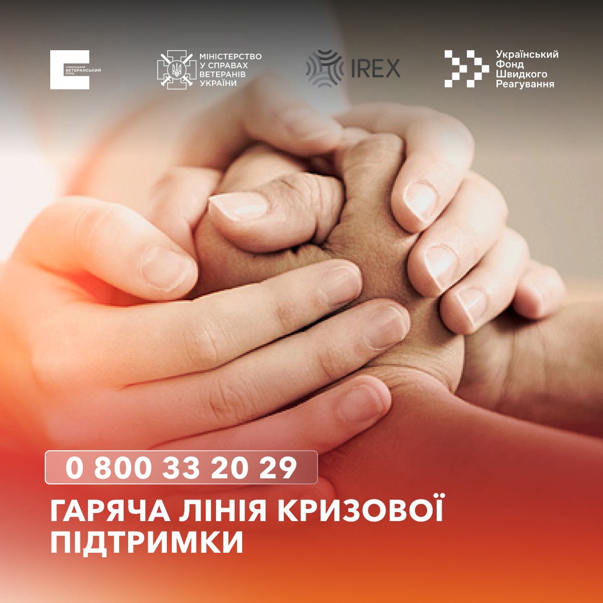 «Гаряча лінія» кризової підтримки від Українського ветеранського фонду Мінветеранів